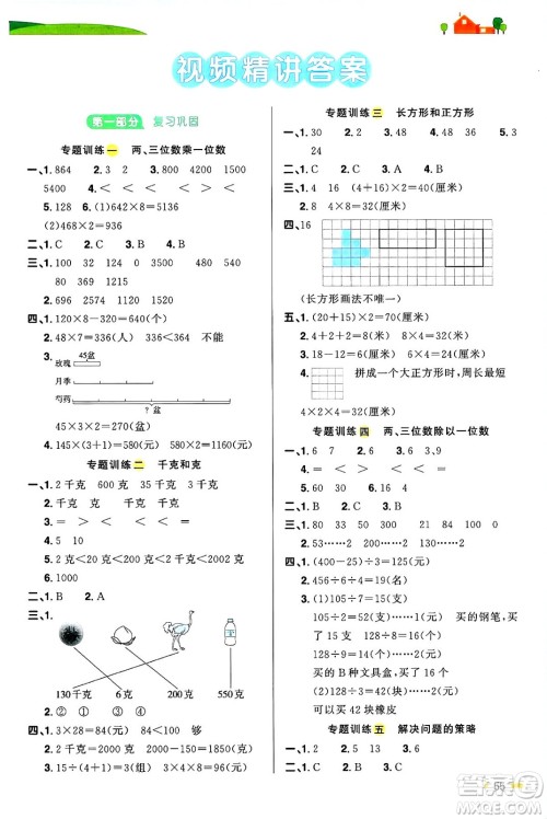 江西教育出版社2025年阳光同学寒假衔接三年级数学苏教版答案