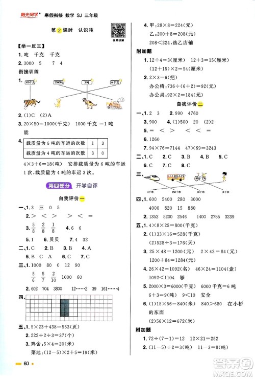 江西教育出版社2025年阳光同学寒假衔接三年级数学苏教版答案