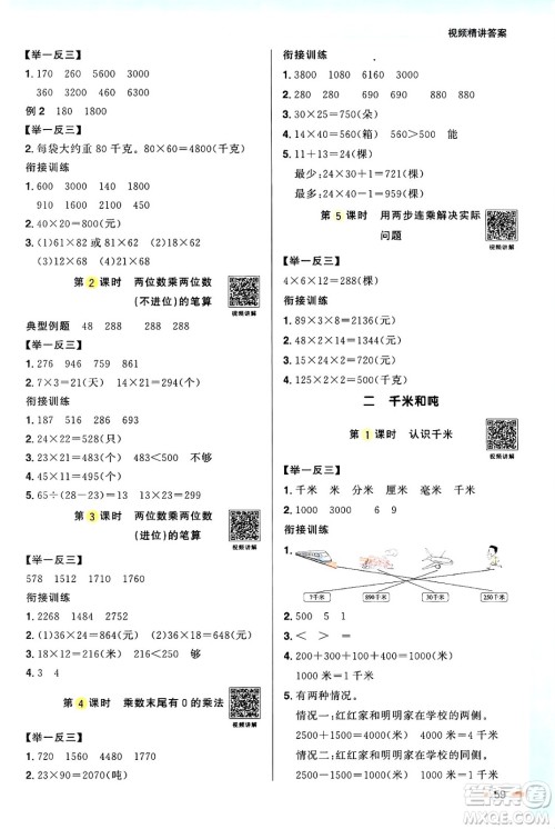 江西教育出版社2025年阳光同学寒假衔接三年级数学苏教版答案