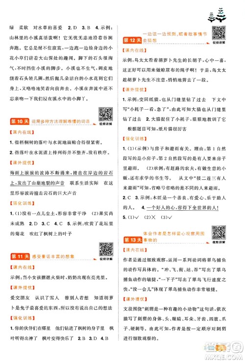 江西教育出版社2025年阳光同学寒假衔接三年级语文通用版答案 江西教育出版社2025年阳光同学寒假衔接三年级语文通用版答案