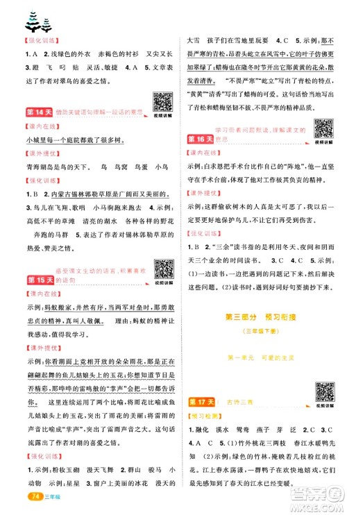 江西教育出版社2025年阳光同学寒假衔接三年级语文通用版答案 江西教育出版社2025年阳光同学寒假衔接三年级语文通用版答案