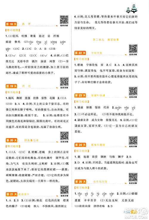 江西教育出版社2025年阳光同学寒假衔接三年级语文通用版答案 江西教育出版社2025年阳光同学寒假衔接三年级语文通用版答案