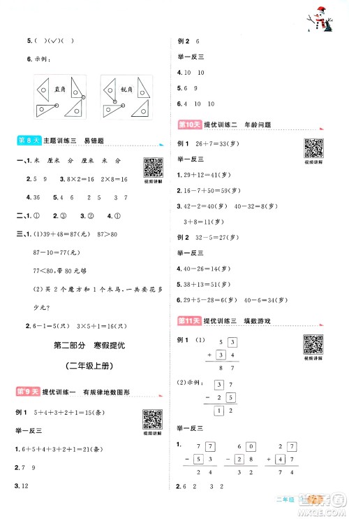 江西教育出版社2025年阳光同学寒假衔接二年级数学人教版答案