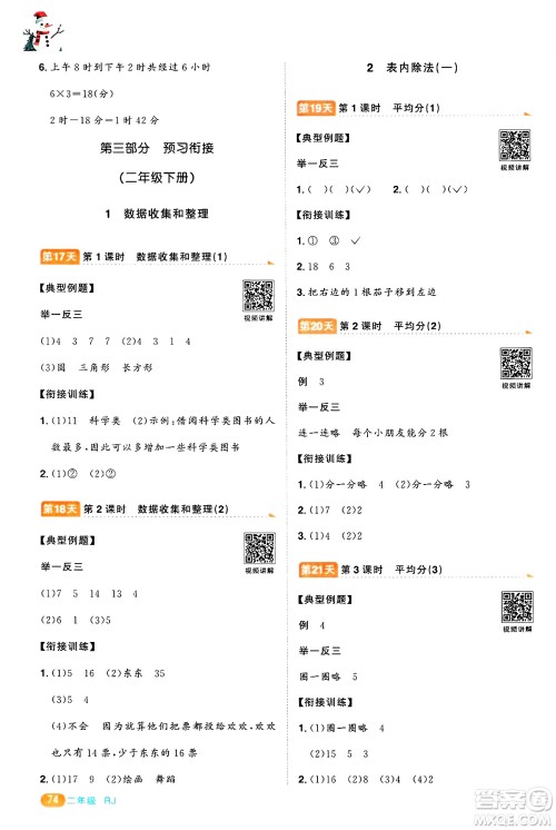 江西教育出版社2025年阳光同学寒假衔接二年级数学人教版答案