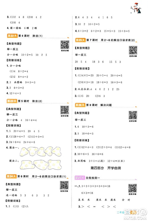 江西教育出版社2025年阳光同学寒假衔接二年级数学人教版答案