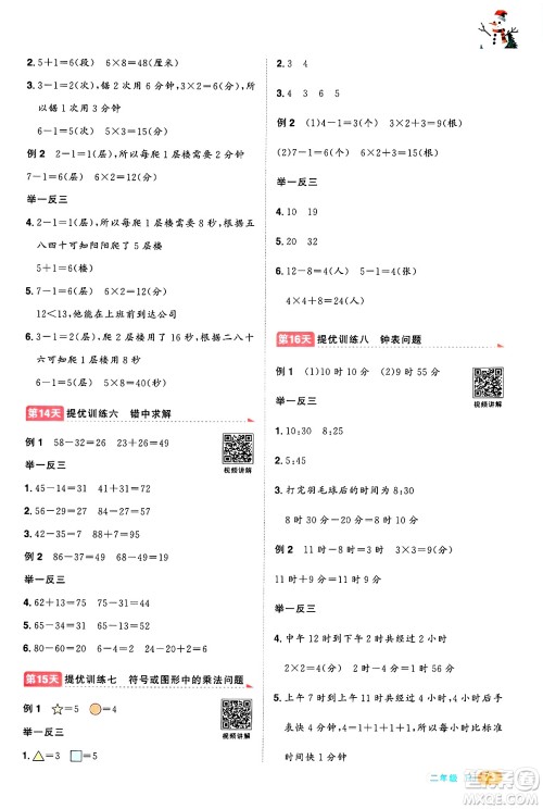 江西教育出版社2025年阳光同学寒假衔接二年级数学人教版答案