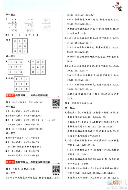江西教育出版社2025年阳光同学寒假衔接二年级数学北师大版答案