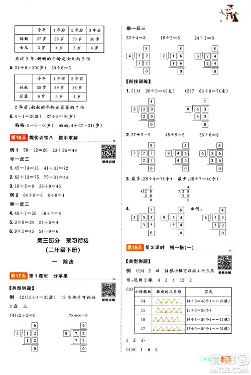 江西教育出版社2025年阳光同学寒假衔接二年级数学北师大版答案