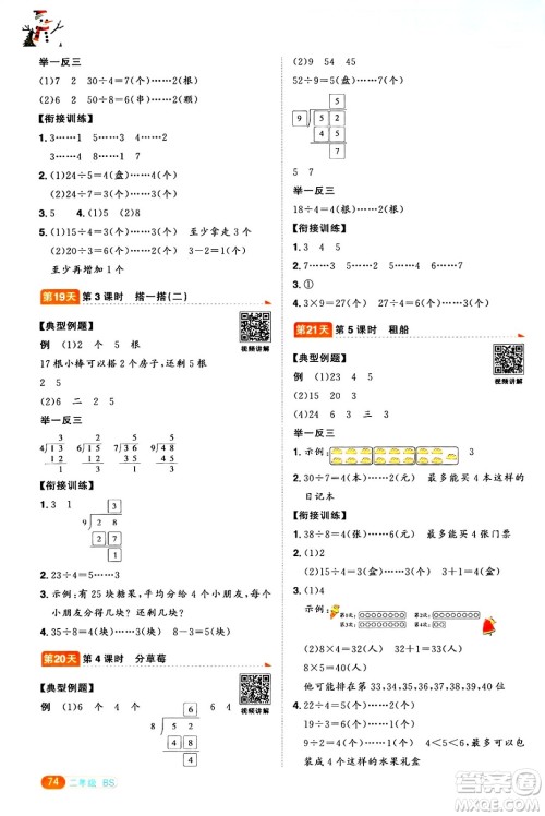 江西教育出版社2025年阳光同学寒假衔接二年级数学北师大版答案