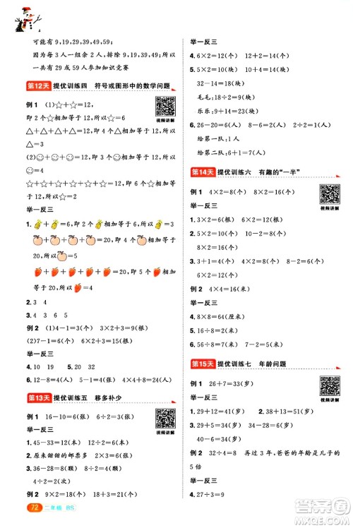 江西教育出版社2025年阳光同学寒假衔接二年级数学北师大版答案