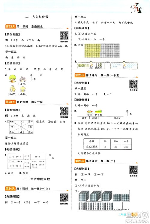 江西教育出版社2025年阳光同学寒假衔接二年级数学北师大版答案