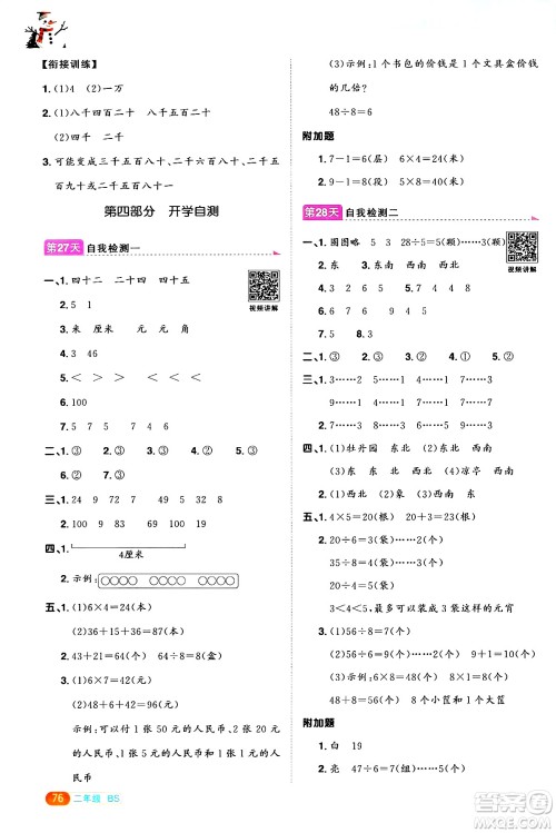 江西教育出版社2025年阳光同学寒假衔接二年级数学北师大版答案
