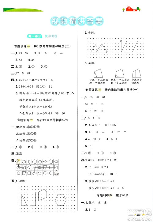 江西教育出版社2025年阳光同学寒假衔接二年级数学苏教版答案 江西教育出版社2025年阳光同学寒假衔接二年级数学苏教版答案