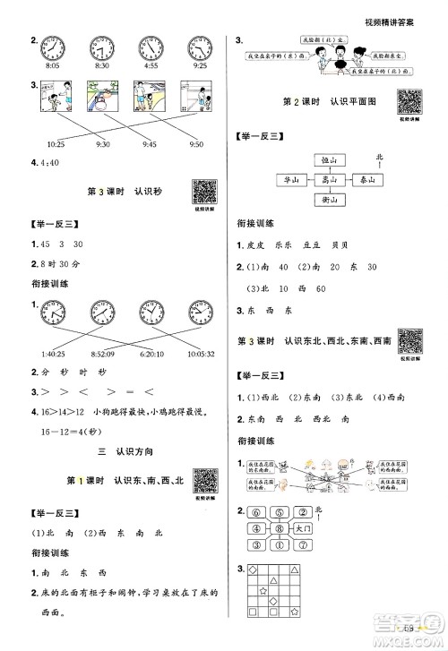 江西教育出版社2025年阳光同学寒假衔接二年级数学苏教版答案 江西教育出版社2025年阳光同学寒假衔接二年级数学苏教版答案