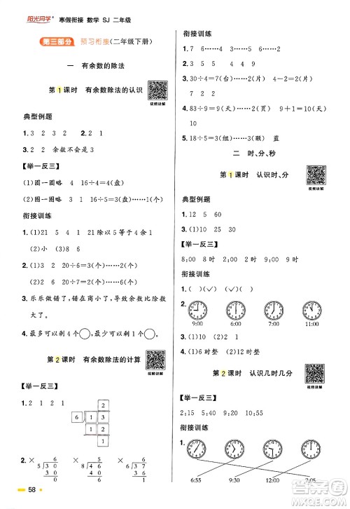 江西教育出版社2025年阳光同学寒假衔接二年级数学苏教版答案 江西教育出版社2025年阳光同学寒假衔接二年级数学苏教版答案