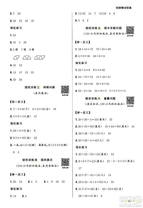 江西教育出版社2025年阳光同学寒假衔接二年级数学苏教版答案 江西教育出版社2025年阳光同学寒假衔接二年级数学苏教版答案
