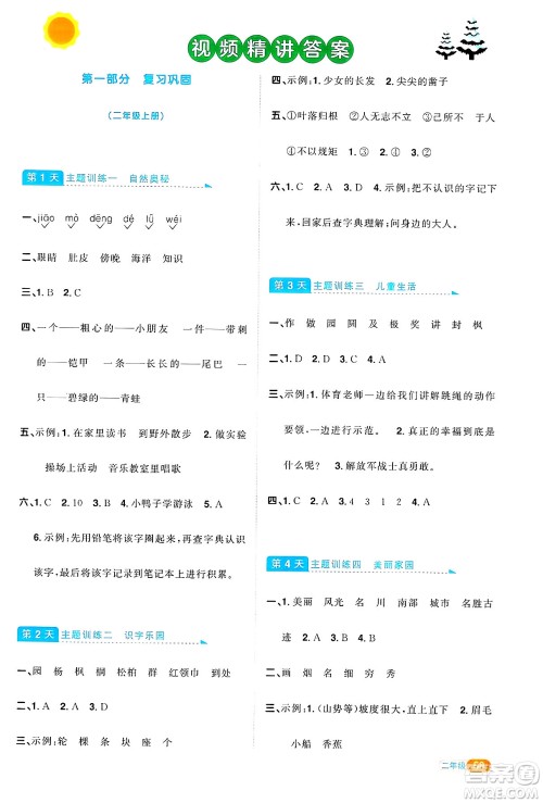 江西教育出版社2025年阳光同学寒假衔接二年级语文通用版答案