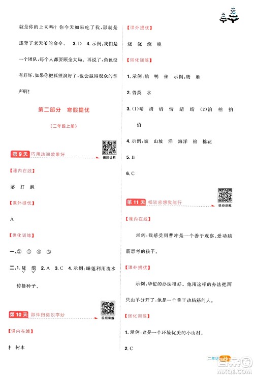 江西教育出版社2025年阳光同学寒假衔接二年级语文通用版答案