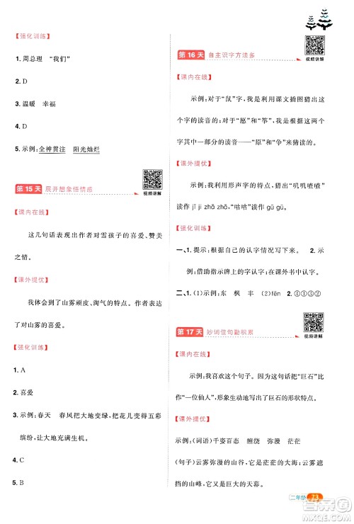 江西教育出版社2025年阳光同学寒假衔接二年级语文通用版答案