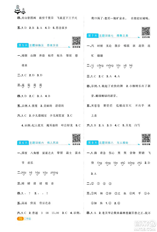 江西教育出版社2025年阳光同学寒假衔接二年级语文通用版答案