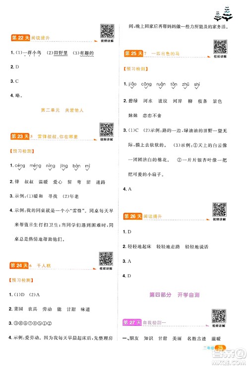 江西教育出版社2025年阳光同学寒假衔接二年级语文通用版答案