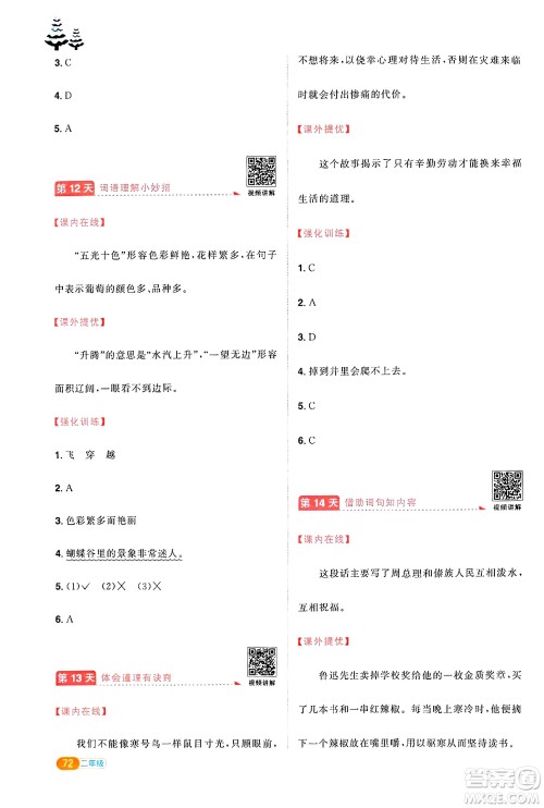 江西教育出版社2025年阳光同学寒假衔接二年级语文通用版答案
