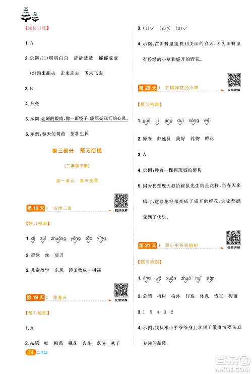 江西教育出版社2025年阳光同学寒假衔接二年级语文通用版答案