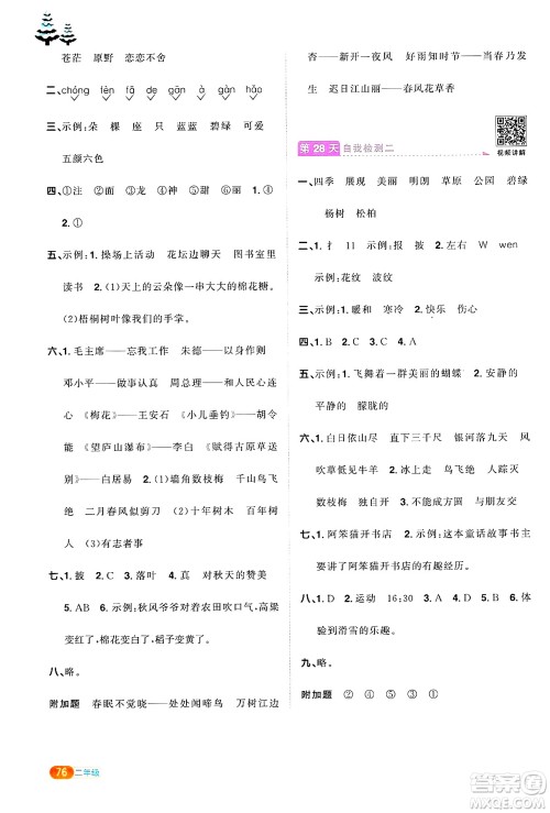 江西教育出版社2025年阳光同学寒假衔接二年级语文通用版答案