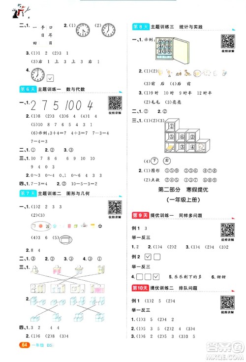 江西教育出版社2025年阳光同学寒假衔接一年级数学北师大版答案