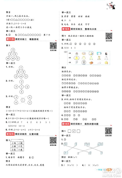江西教育出版社2025年阳光同学寒假衔接一年级数学北师大版答案
