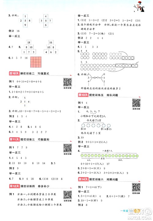 江西教育出版社2025年阳光同学寒假衔接一年级数学青岛版答案