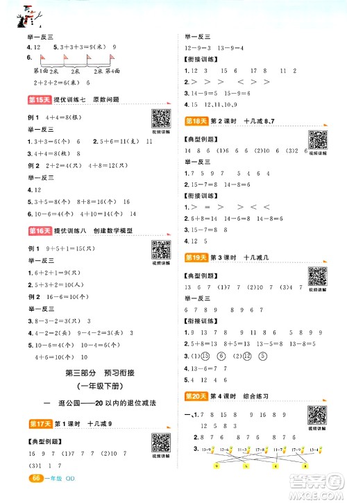 江西教育出版社2025年阳光同学寒假衔接一年级数学青岛版答案