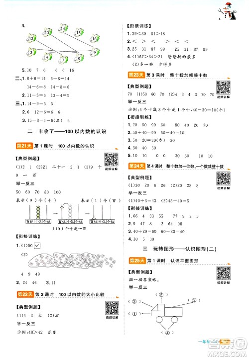 江西教育出版社2025年阳光同学寒假衔接一年级数学青岛版答案