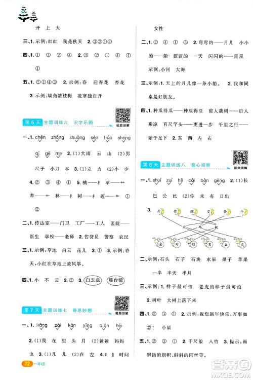 江西教育出版社2025年阳光同学寒假衔接一年级语文通用版湖北专版答案 江西教育出版社2025年阳光同学寒假衔接一年级语文通用版湖北专版答案