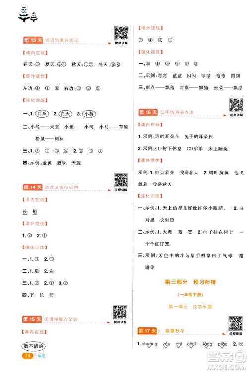 江西教育出版社2025年阳光同学寒假衔接一年级语文通用版湖北专版答案 江西教育出版社2025年阳光同学寒假衔接一年级语文通用版湖北专版答案