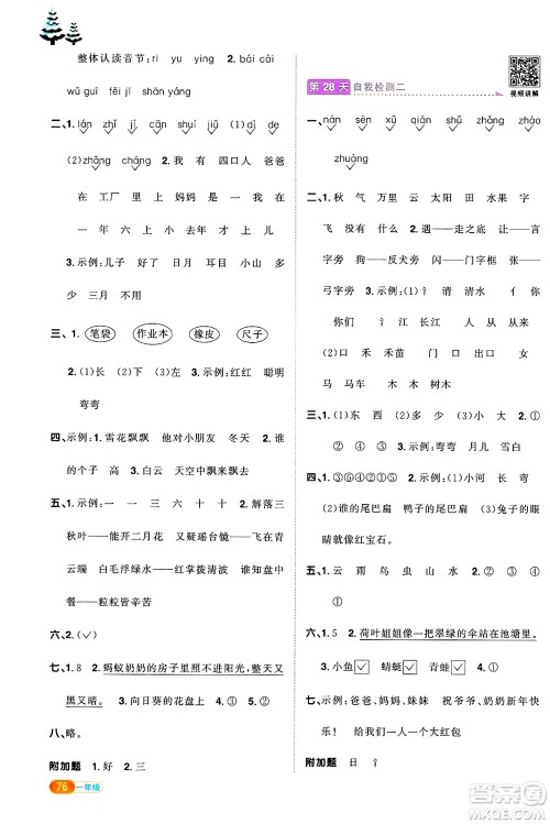 江西教育出版社2025年阳光同学寒假衔接一年级语文通用版湖北专版答案 江西教育出版社2025年阳光同学寒假衔接一年级语文通用版湖北专版答案