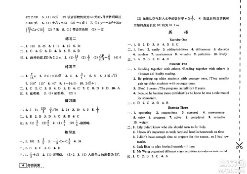 江苏人民出版社2025年学习与探究寒假学习九年级合订本苏人版答案