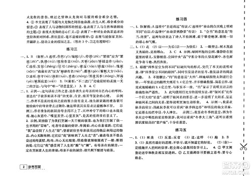 江苏人民出版社2025年学习与探究寒假学习九年级合订本苏人版答案