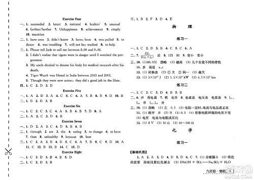 江苏人民出版社2025年学习与探究寒假学习九年级合订本苏人版答案