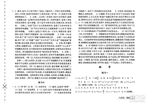 江苏人民出版社2025年学习与探究寒假学习九年级合订本苏人版答案