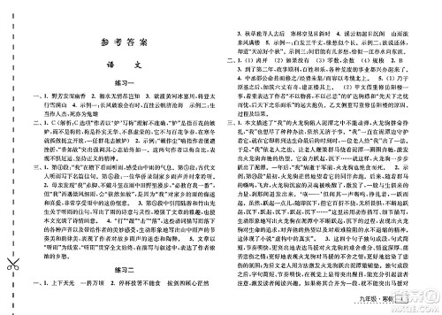 江苏人民出版社2025年学习与探究寒假学习九年级合订本苏人版答案