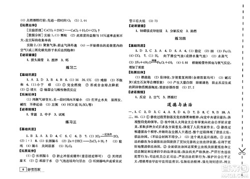 江苏人民出版社2025年学习与探究寒假学习九年级合订本苏人版答案