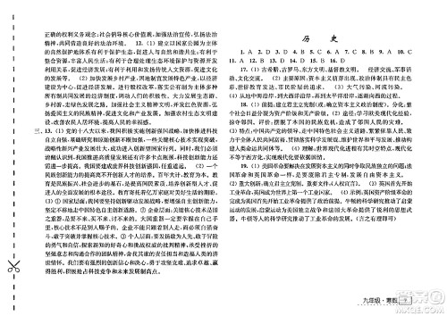 江苏人民出版社2025年学习与探究寒假学习九年级合订本苏人版答案