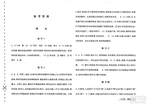 江苏人民出版社2025年学习与探究寒假学习八年级合订本苏人版答案