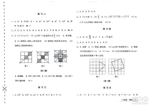 江苏人民出版社2025年学习与探究寒假学习八年级合订本苏人版答案