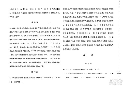 江苏人民出版社2025年学习与探究寒假学习八年级合订本苏人版答案