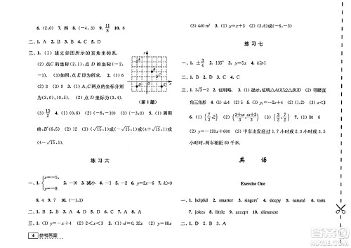 江苏人民出版社2025年学习与探究寒假学习八年级合订本苏人版答案