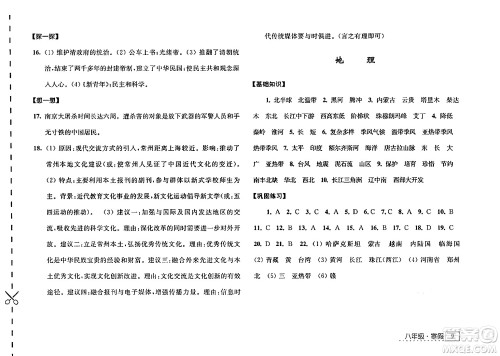 江苏人民出版社2025年学习与探究寒假学习八年级合订本苏人版答案