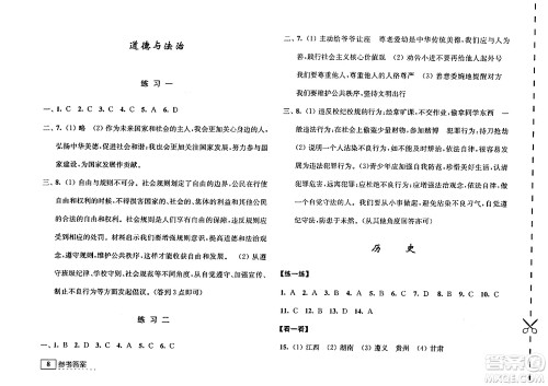 江苏人民出版社2025年学习与探究寒假学习八年级合订本苏人版答案