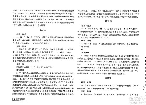 江苏人民出版社2025年学习与探究寒假学习七年级合订本苏人版答案 江苏人民出版社2025年学习与探究寒假学习七年级合订本苏人版答案